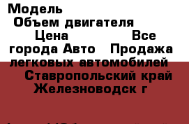  › Модель ­ toyota corolla axio › Объем двигателя ­ 1 500 › Цена ­ 390 000 - Все города Авто » Продажа легковых автомобилей   . Ставропольский край,Железноводск г.